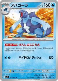 Carracosta - Stellar Miracle - #23 - Pokemon TCG card