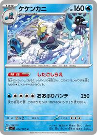 Crabominable - Stellar Miracle - #24 - Pokemon TCG card