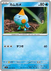 Chewtle #25 Chewtle - Stellar Miracle - #25 - Pokemon TCG card