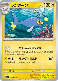 Lanturn - Stellar Miracle - #31 - Pokemon TCG card