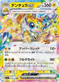 Galvantula ex #33 Galvantula ex - Stellar Miracle - #33 - Pokemon TCG card
