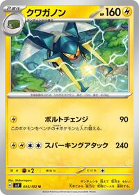Vikavolt - Stellar Miracle - #35 - Pokemon TCG card