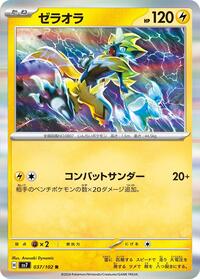 Zeraora #37 Zeraora - Stellar Miracle - #37 - Pokemon TCG card