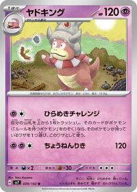 Slowking #39 Slowking - Stellar Miracle - #39 - Pokemon TCG card