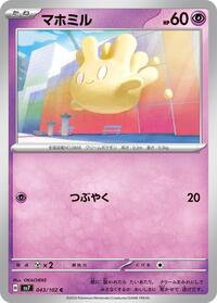 Milcery #43 Milcery - Stellar Miracle - #43 - Pokemon TCG card