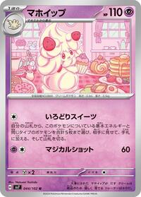 Alcremie #44 Alcremie - Stellar Miracle - #44 - Pokemon TCG card