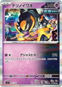 Iron Boulder - Stellar Miracle - #47 - Pokemon TCG card