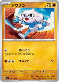 Meditite - Stellar Miracle - #53 - Pokemon TCG card