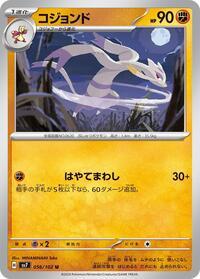 Mienshao #56 Mienshao - Stellar Miracle - #56 - Pokemon TCG card