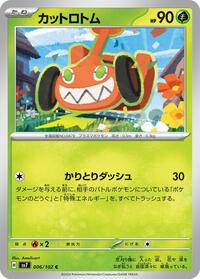 Mow Rotom #6 Mow Rotom - Stellar Miracle - #6 - Pokemon TCG card