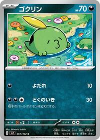 Gulpin #61 Gulpin - Stellar Miracle - #61 - Pokemon TCG card