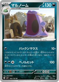 Swalot #62 Swalot - Stellar Miracle - #62 - Pokemon TCG card