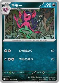 Morgrem - Stellar Miracle - #65 - Pokemon TCG card