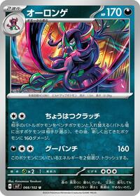 Grimmsnarl - Stellar Miracle - #66 - Pokemon TCG card