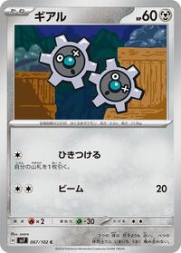 Klink #67 Klink - Stellar Miracle - #67 - Pokemon TCG card