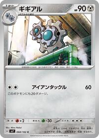 Klang - Stellar Miracle - #68 - Pokemon TCG card