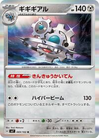 Klinklang #69 Klinklang - Stellar Miracle - #69 - Pokemon TCG card