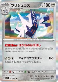 Archaludon - Stellar Miracle - #73 - Pokemon TCG card