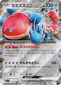 Orthworm ex - Stellar Miracle - #74 - Pokemon TCG card