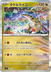 Raging Bolt - Stellar Miracle - #75 - Pokemon TCG card