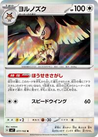 Noctowl #77 Noctowl - Stellar Miracle - #77 - Pokemon TCG card