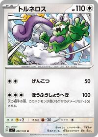 Tornadus #82 Tornadus - Stellar Miracle - #82 - Pokemon TCG card
