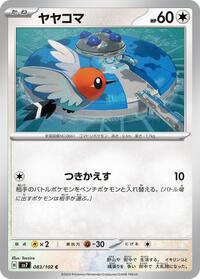 Fletchling #83 Fletchling - Stellar Miracle - #83 - Pokemon TCG card