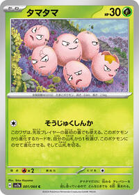 Exeggcute - Paradise Dragona - #1 - Pokemon TCG card