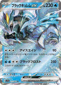 Black Kyurem ex #11 Black Kyurem ex - Paradise Dragona - #11 - Pokemon TCG card