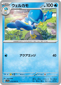Quaxwell #14 Quaxwell - Paradise Dragona - #14 - Pokemon TCG card