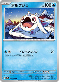 Cetoddle #16 Cetoddle - Paradise Dragona - #16 - Pokemon TCG card