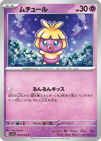Smoochum #18 Smoochum - Paradise Dragona - #18 - Pokemon TCG card