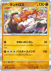 Landorus #30 Landorus - Paradise Dragona - #30 - Pokemon TCG card