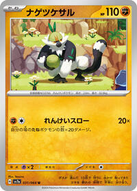 Passimian - Paradise Dragona - #31 - Pokemon TCG card