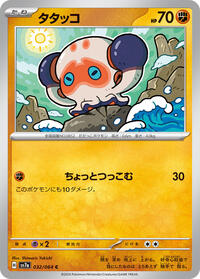 Clobbopus #32 Clobbopus - Paradise Dragona - #32 - Pokemon TCG card