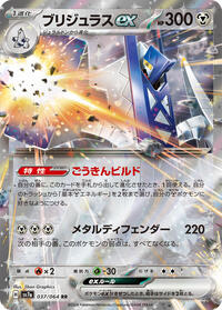 Archaludon ex - Paradise Dragona - #37 - Pokemon TCG card