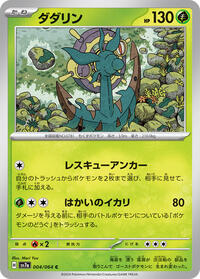 Dhelmise - Paradise Dragona - #4 - Pokemon TCG card