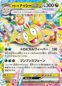 Alolan Exeggutor ex #40 Alolan Exeggutor ex - Paradise Dragona - #40 - Pokemon TCG card