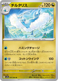 Altaria #41 Altaria - Paradise Dragona - #41 - Pokemon TCG card