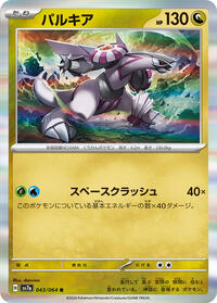 Palkia #43 Palkia - Paradise Dragona - #43 - Pokemon TCG card
