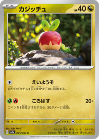 Applin #45 Applin - Paradise Dragona - #45 - Pokemon TCG card