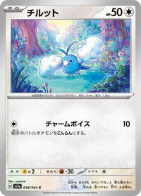 Swablu #48 Swablu - Paradise Dragona - #48 - Pokemon TCG card