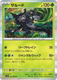 Zarude #5 Zarude - Paradise Dragona - #5 - Pokemon TCG card