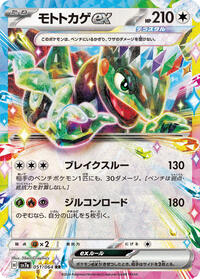Cyclizar ex #51 Cyclizar ex - Paradise Dragona - #51 - Pokemon TCG card