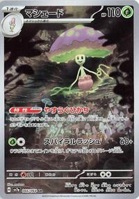 Shiinotic - Paradise Dragona - #66 - Pokemon TCG card