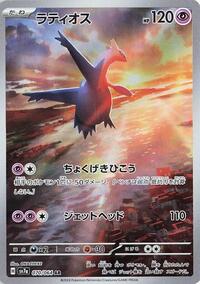 Latios - Paradise Dragona - #70 - Pokemon TCG card