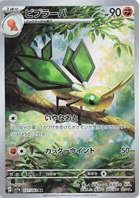 Vibrava #71 Vibrava - Paradise Dragona - #71 - Pokemon TCG card
