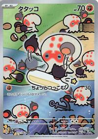 Clobbopus #72 Clobbopus - Paradise Dragona - #72 - Pokemon TCG card