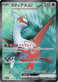 Latias ex - Paradise Dragona - #78 - Pokemon TCG card