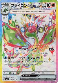 Flygon ex #79 Flygon ex - Paradise Dragona - #79 - Pokemon TCG card